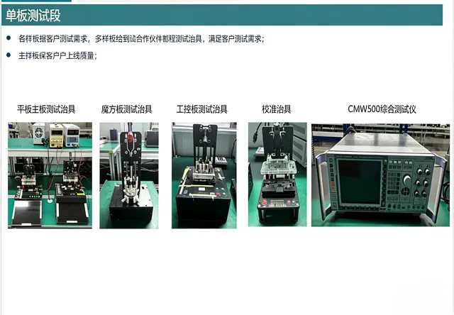 单板测试段