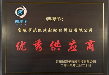 优秀供应商