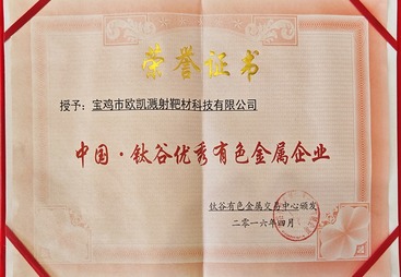 钛谷优秀有色金属企业