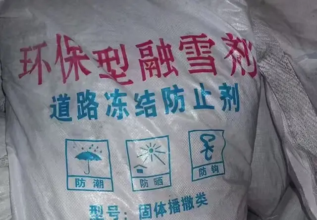 环保型融雪剂