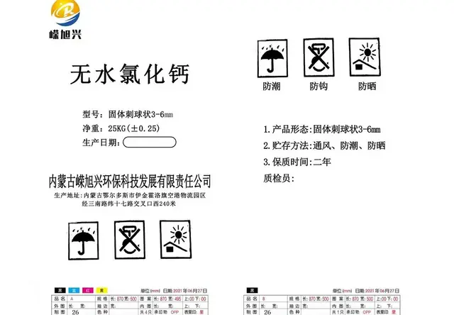 无水氯化钙