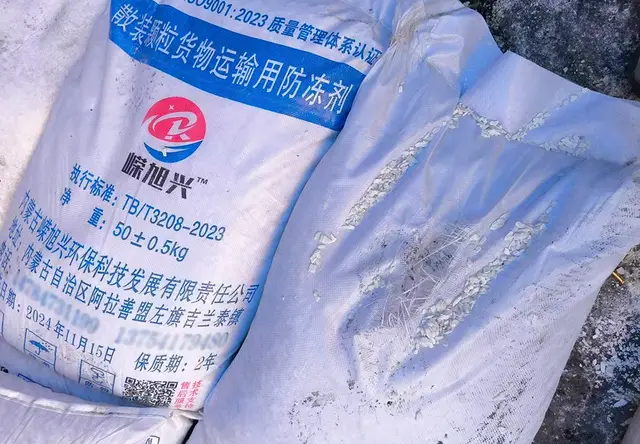 铁路散装颗粒货物运输专用防冻剂