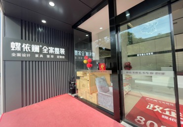 装修公司