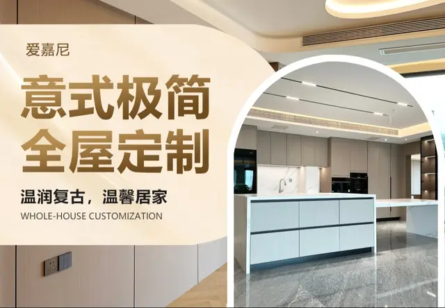 意式极简全屋定制