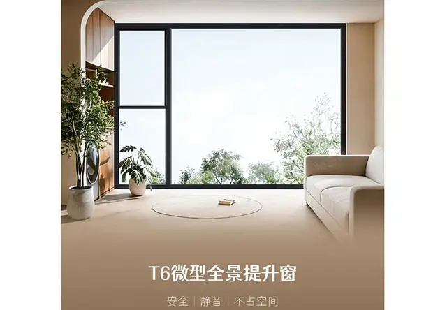 T6微型全景提升窗