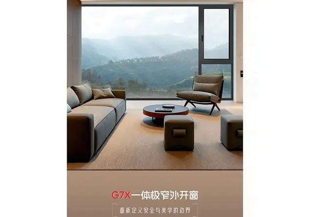 G7X一体极窄外开窗