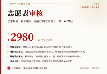 志愿表审核