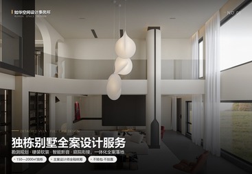 独栋别墅全案设计服务