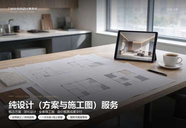 纯设计（方案与施工图）服务