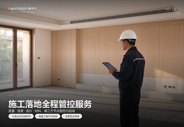 施工落地全程管控服务