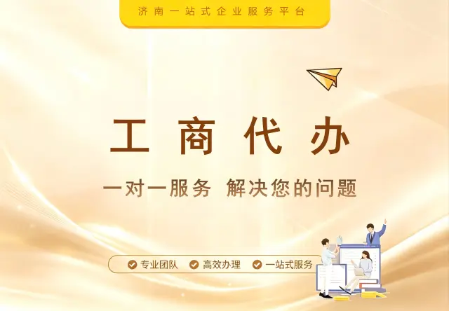 工商办理