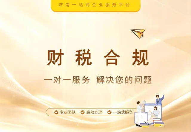 财税合规