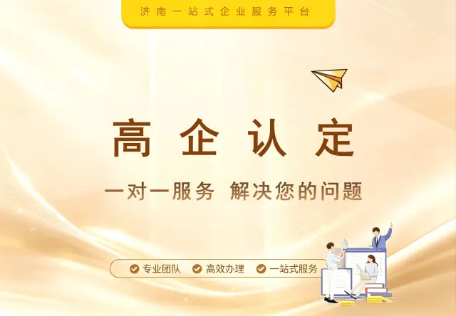 高企认定