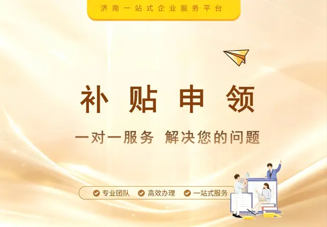 补贴申领