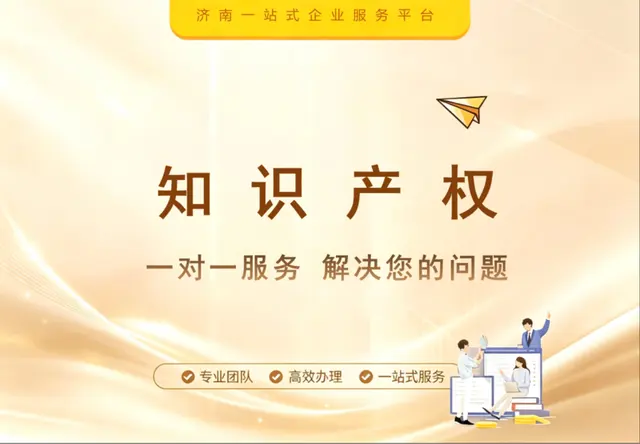 知识产权