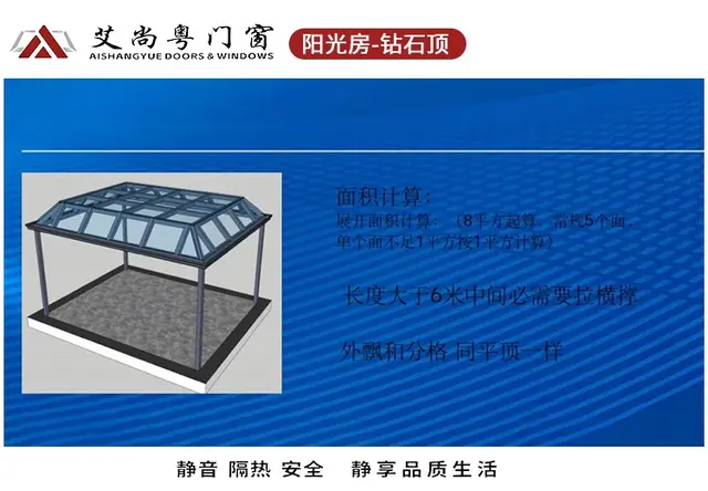 阳光房-钻石顶结构
