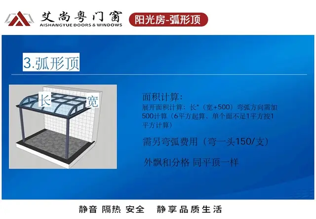 阳光房-弧形顶结构