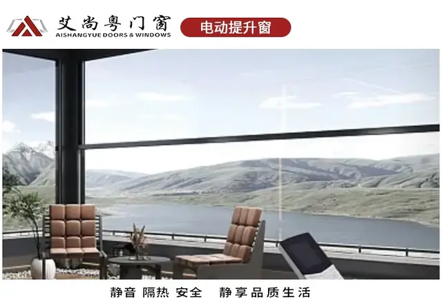 电动提升窗