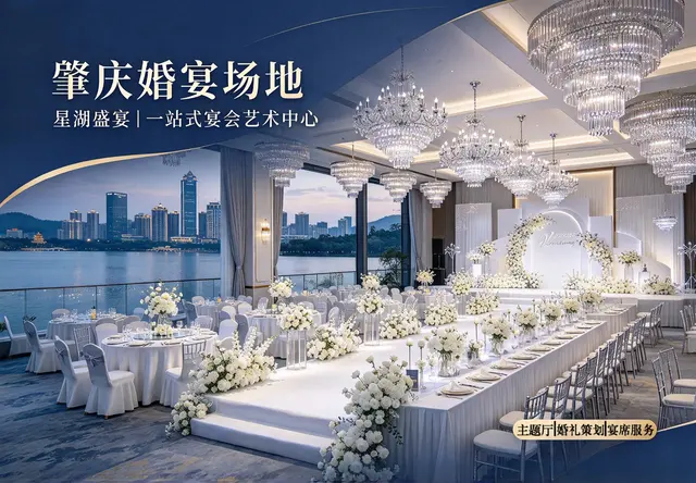 肇庆婚宴场地