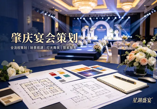 肇庆宴会策划