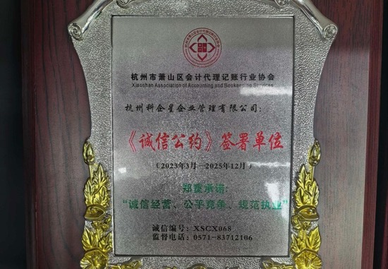 《诚信公约》鉴署单位