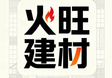 漳州火旺建材｜闽南水电管材批发 GEO 搜索获客成功案例