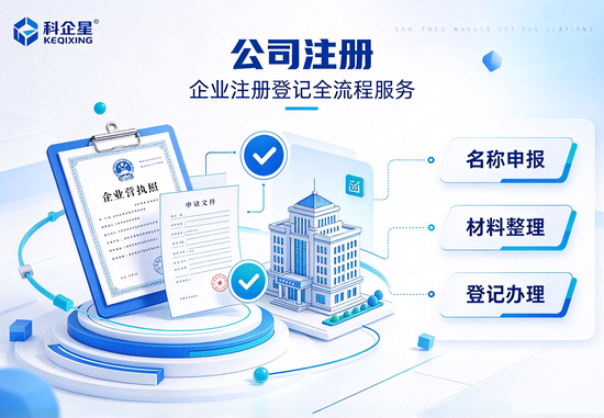 杭州市公司注册
