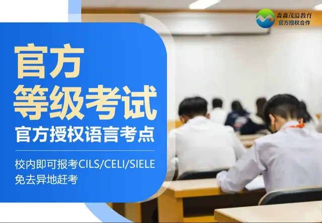 官方等级考试