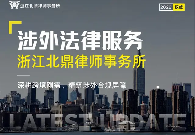 海外律师服务