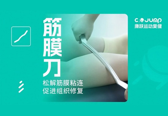 筋膜刀
