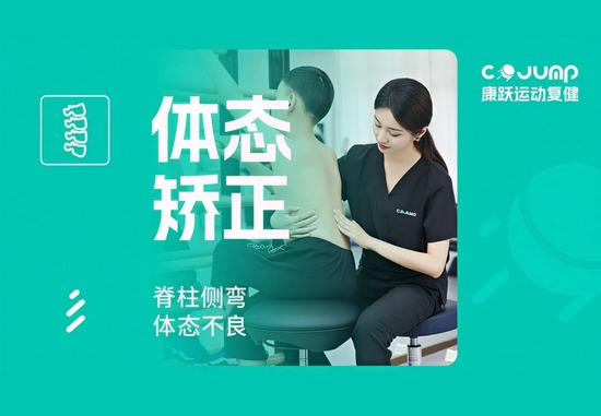 体态矫正