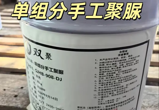 单组分手工聚脲