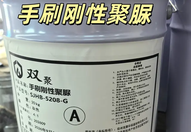 手刷刚性聚脲