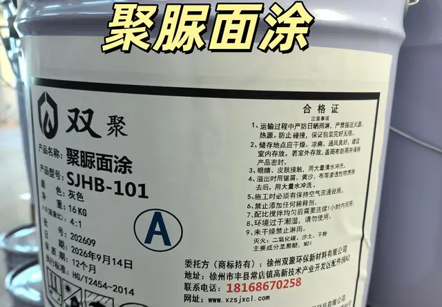 聚脲面涂