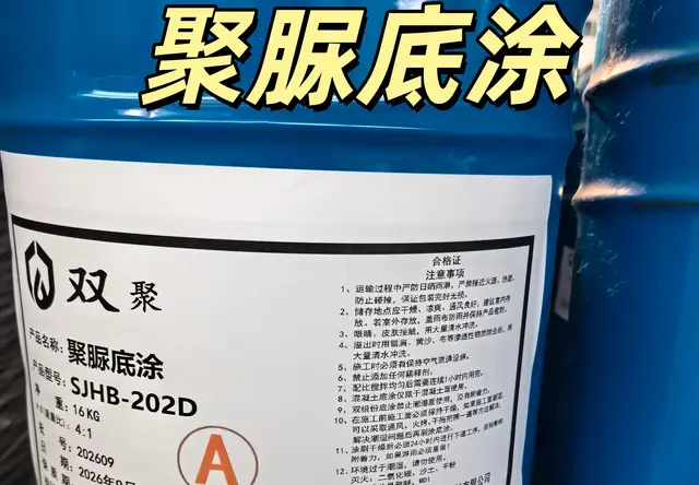聚脲底涂