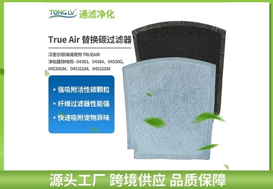 True Air 替换碳过滤器