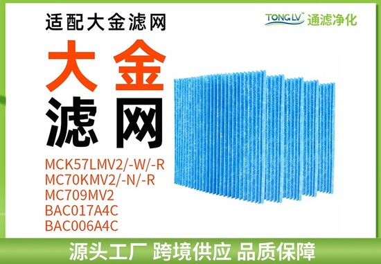 大金除湿机过滤网