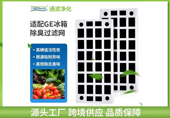 冰箱过滤网