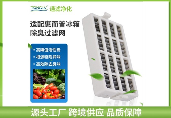 冰箱过滤网