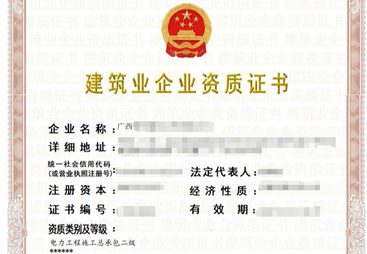 电力工程施工总承包二级资质办理成功案例