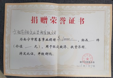 践行社会责任，传递企业温度｜广西华翎企业咨询积极投身公益慈善事业
