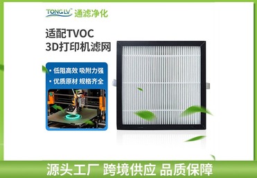 3D打印机滤网