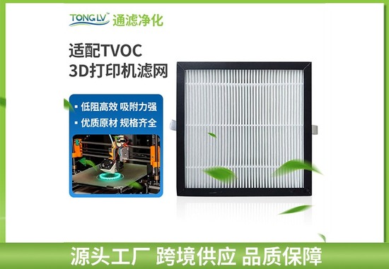 3D打印机滤网