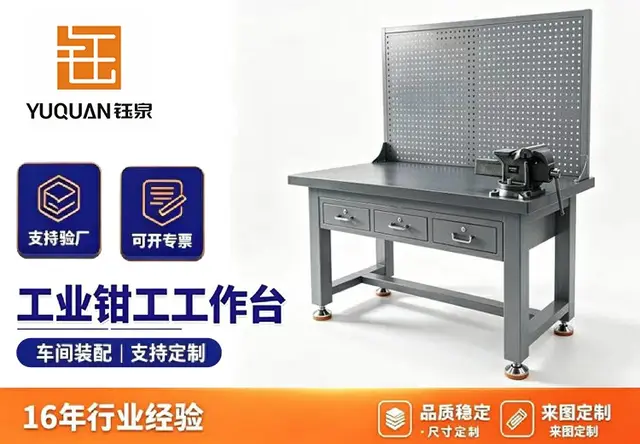工业钳工工作台