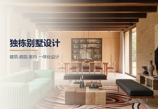 独栋别墅设计