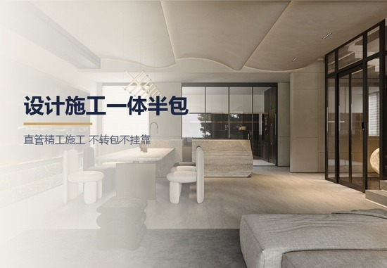 设计施工一体半包