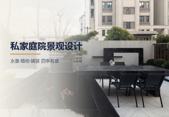 私家庭院景观设计