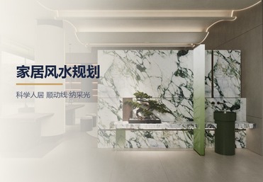 家居风水规划
