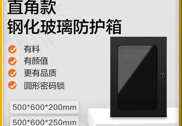 直角款玻璃保护箱(圆形密码锁)500*600*250