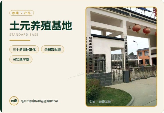 土元养殖基地